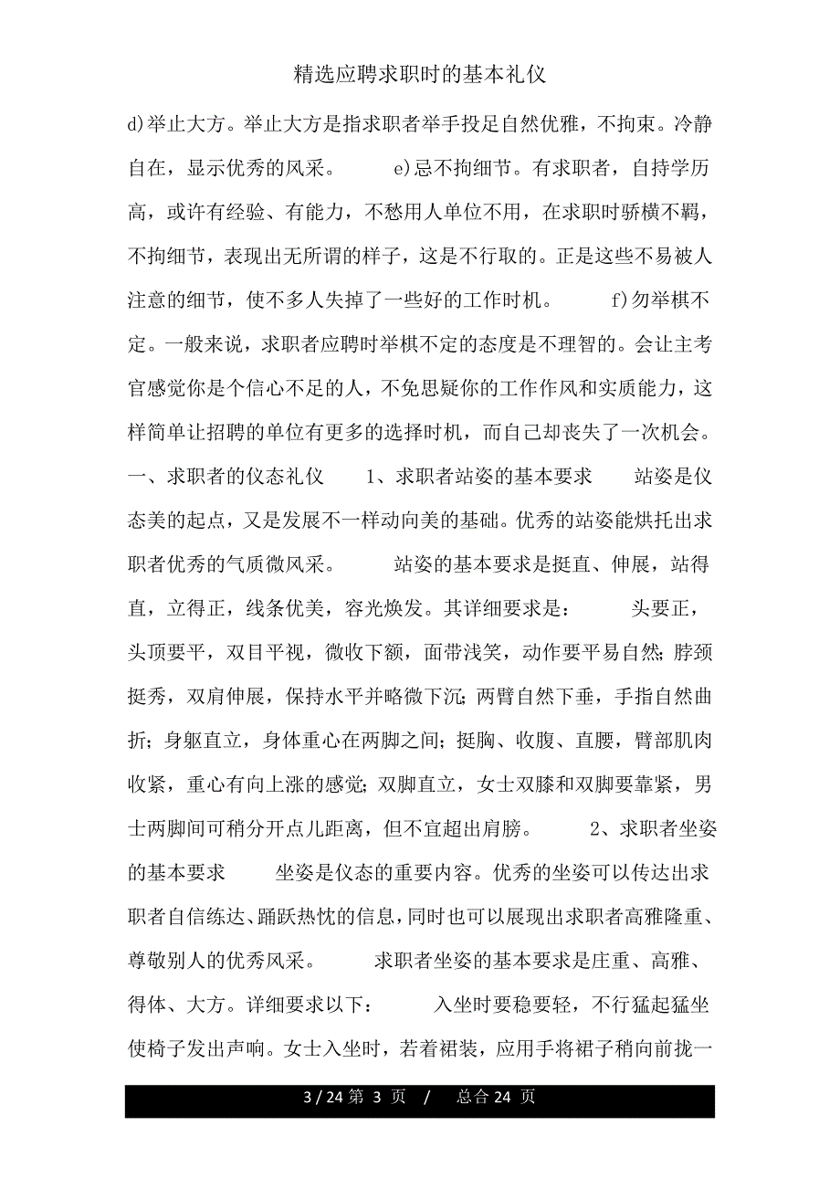 应聘求职时基本礼仪.doc_第3页