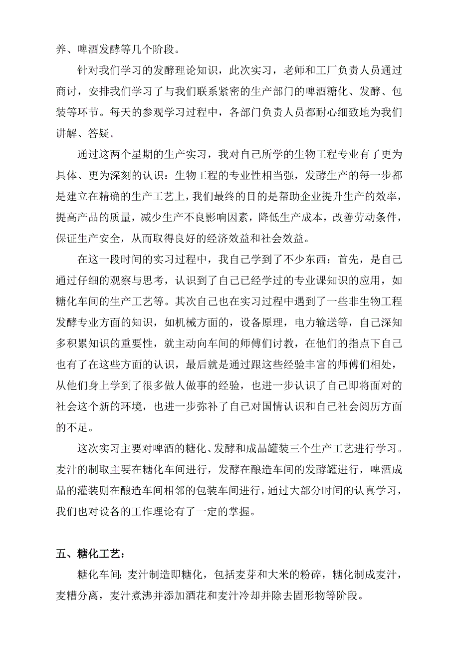 重啤集团马王乡分厂实习报告_第3页