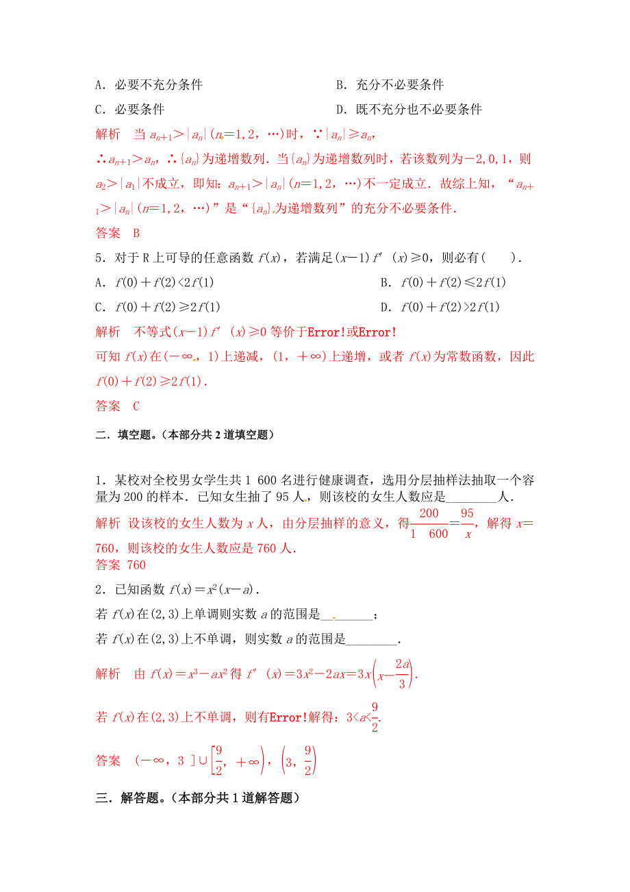 【优题自主测验】高三数学文通用版一轮复习检测试题27 word版含解析_第2页