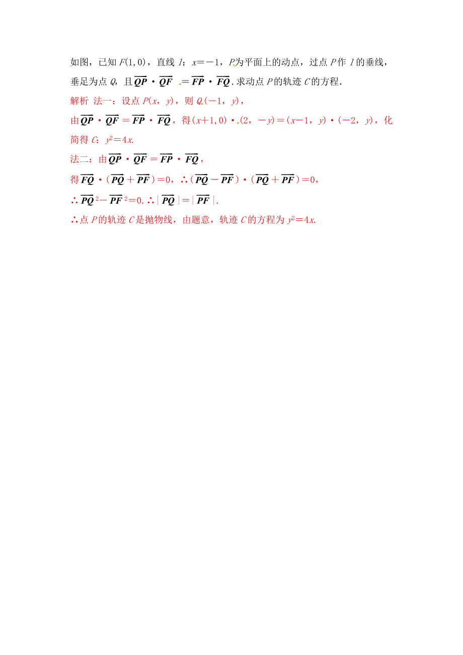 【优题自主测验】高三数学文通用版一轮复习检测试题27 word版含解析_第3页