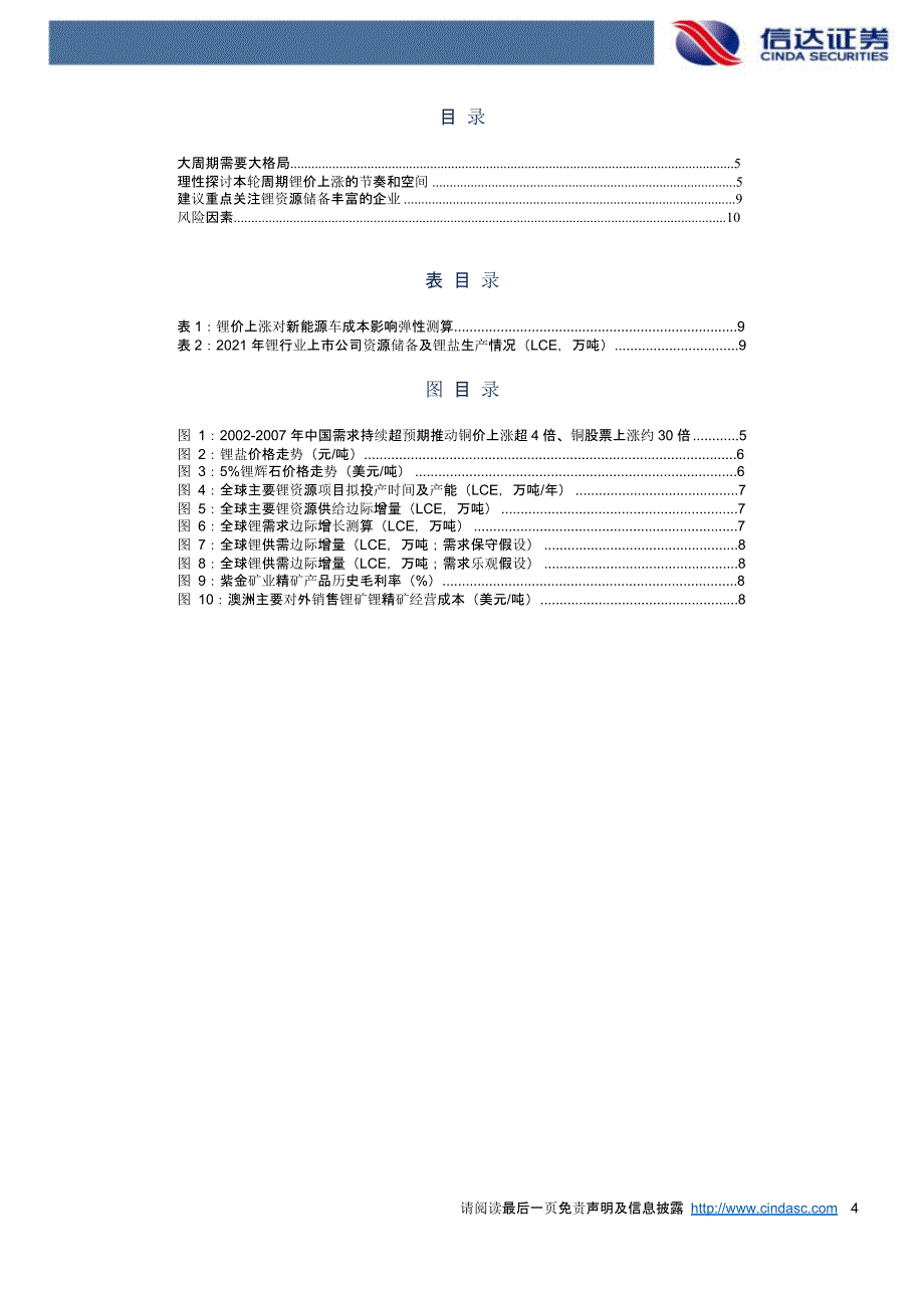 锂行业报告：大周期需要大格局_第2页