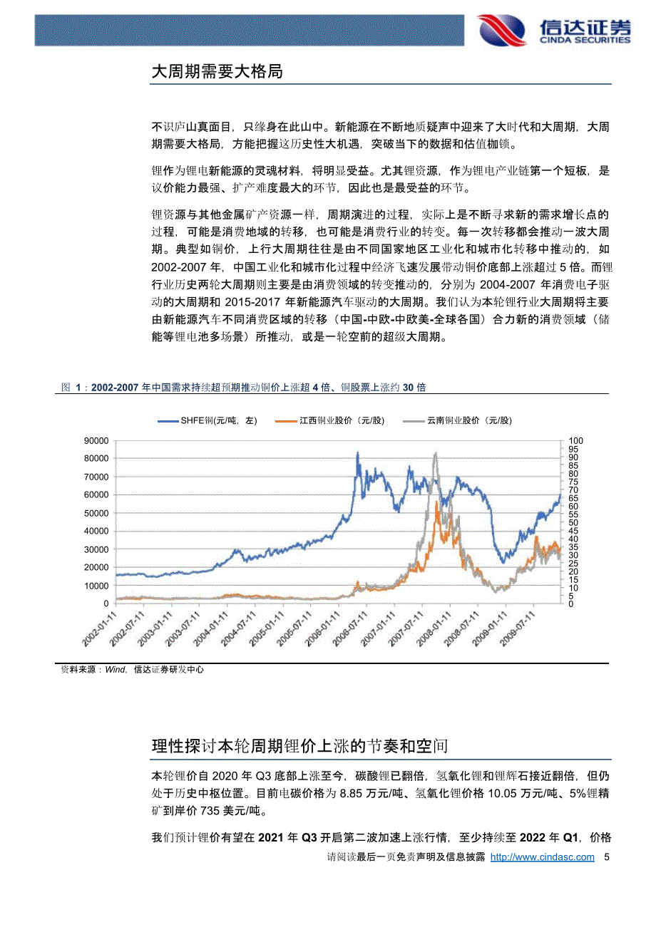 锂行业报告：大周期需要大格局_第3页