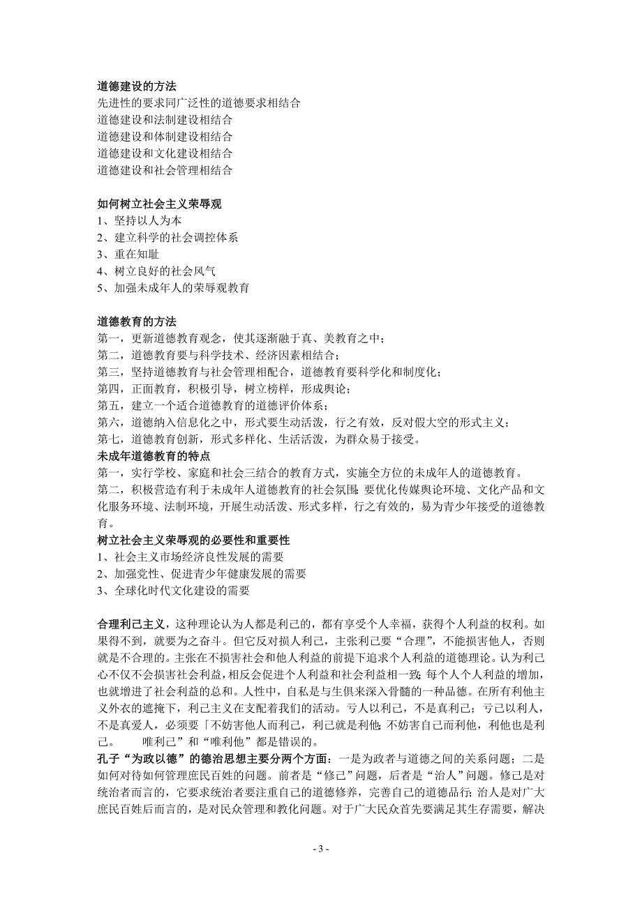 伦理学复习资料.doc_第3页