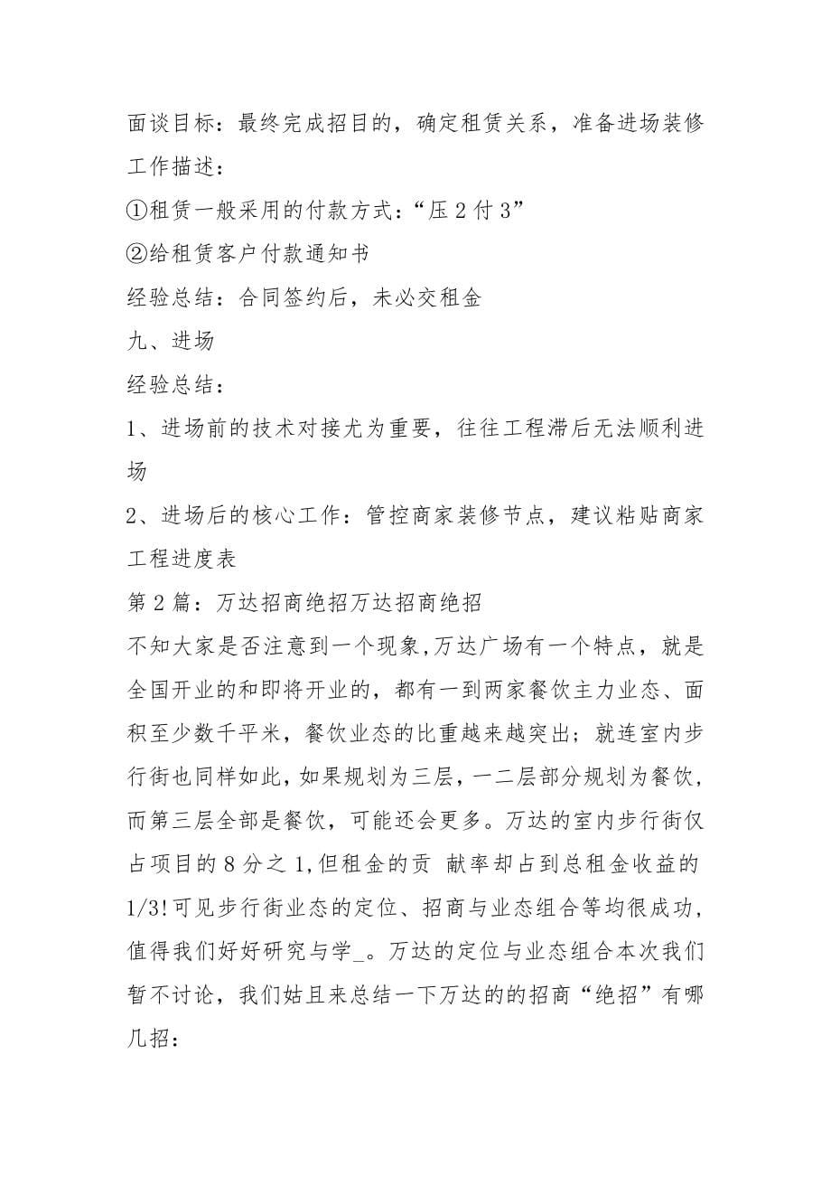 万达招商活动方案（共7篇）_第5页