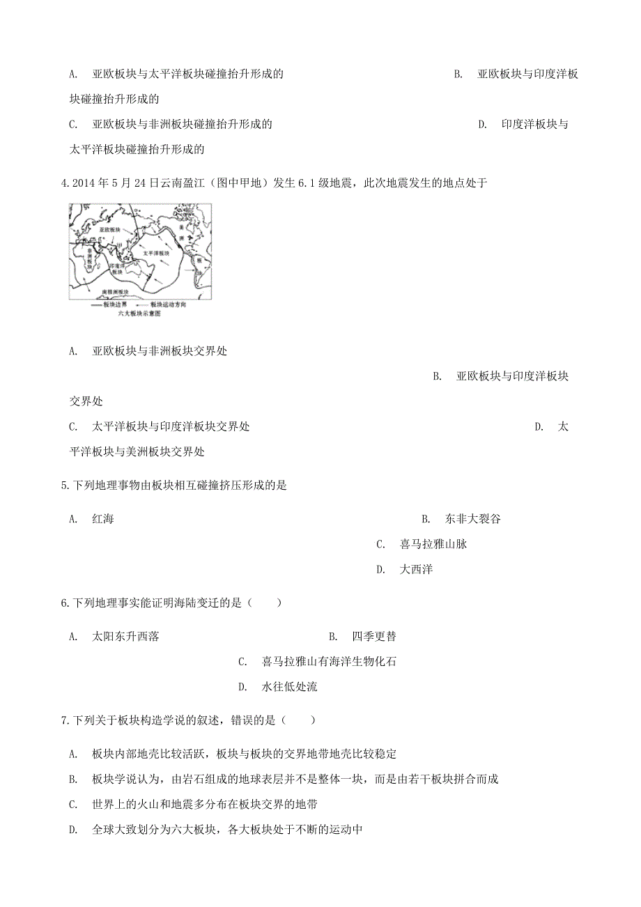 精品七年级地理上册2.4海陆变迁练习题新版湘教版_第2页