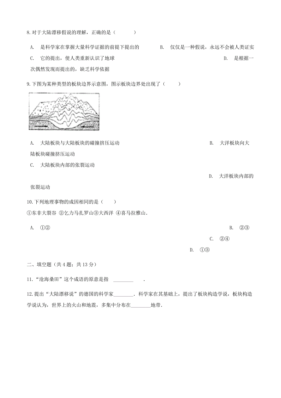 精品七年级地理上册2.4海陆变迁练习题新版湘教版_第3页