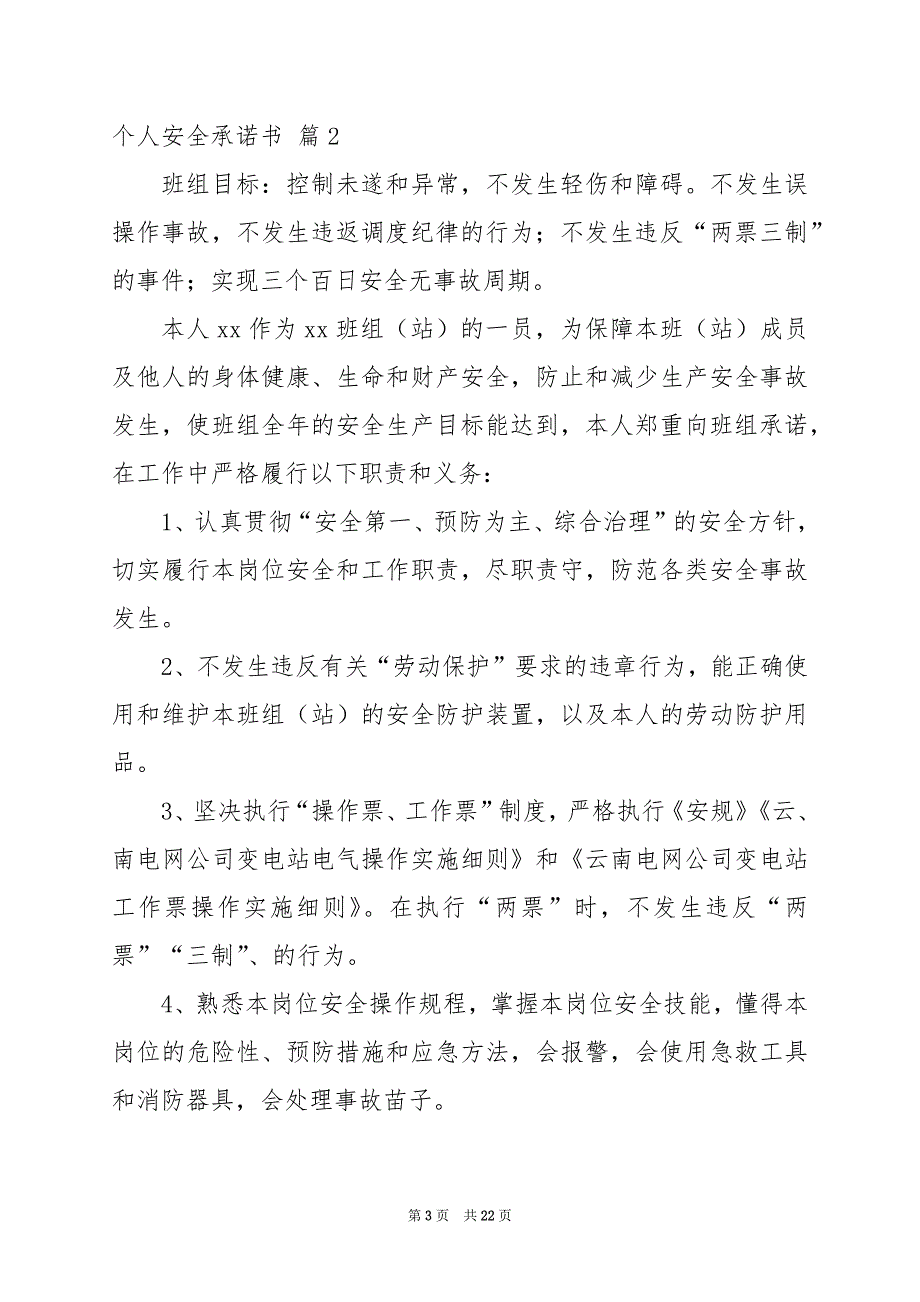 2024年关于个人安全承诺书范文汇编十篇_第3页