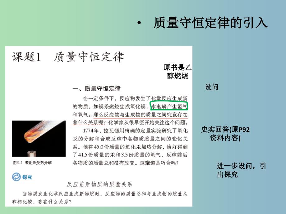 九年级化学上册 第五单元 化学方程式课件 新人教版.ppt_第3页