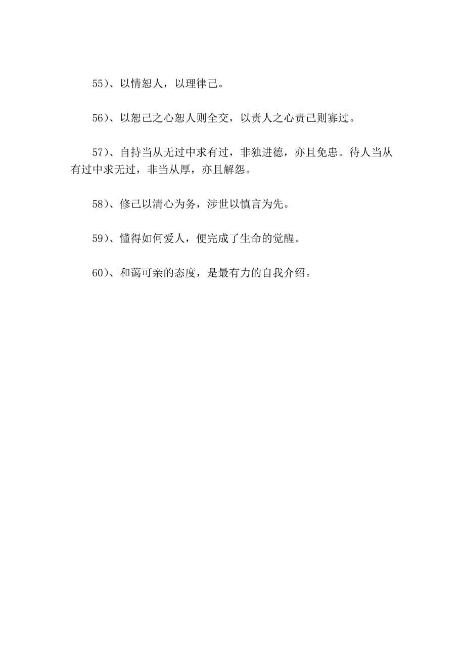 催人反省的60句名言.doc_第5页