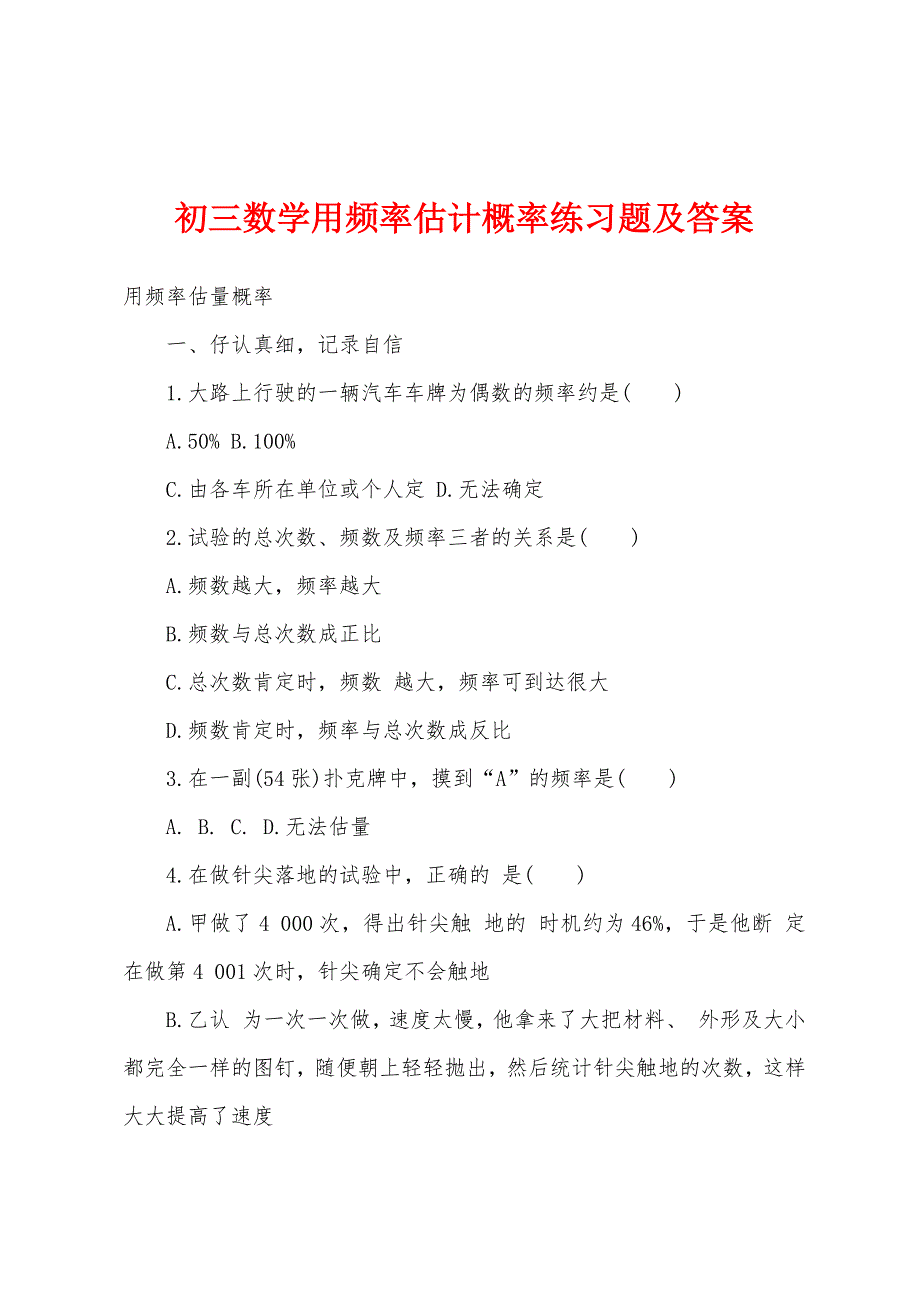 初三数学用频率估计概率练习题及答案.docx_第1页