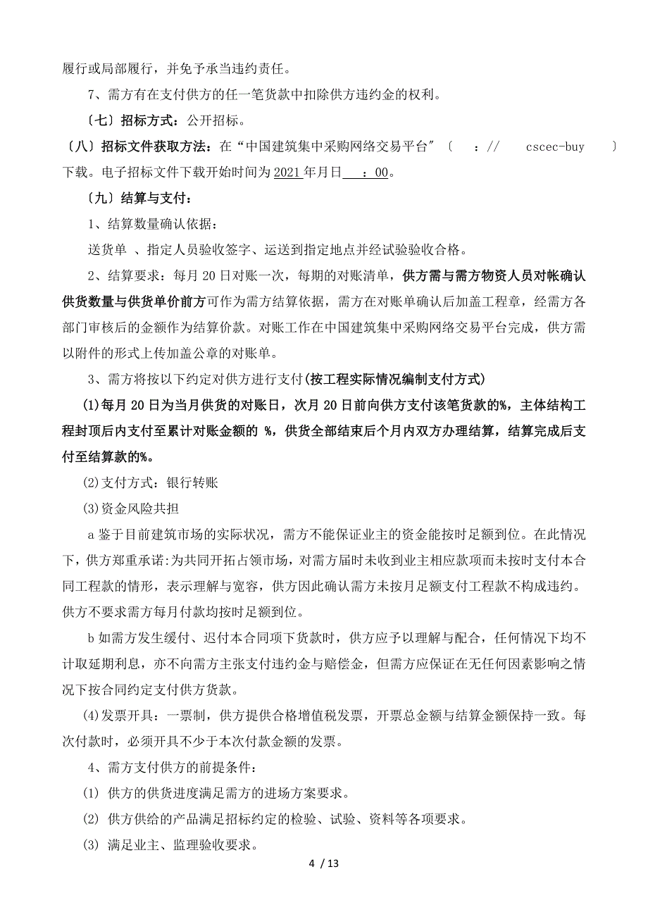 模板木方招标文件参考样本_第4页