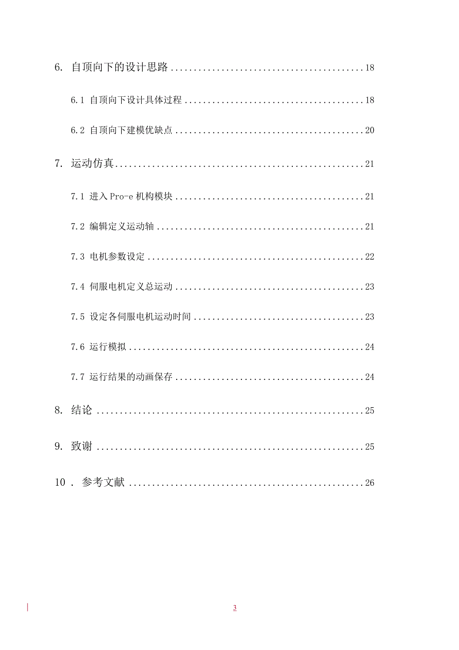 后钢板弹簧吊耳毕业设计.doc_第3页