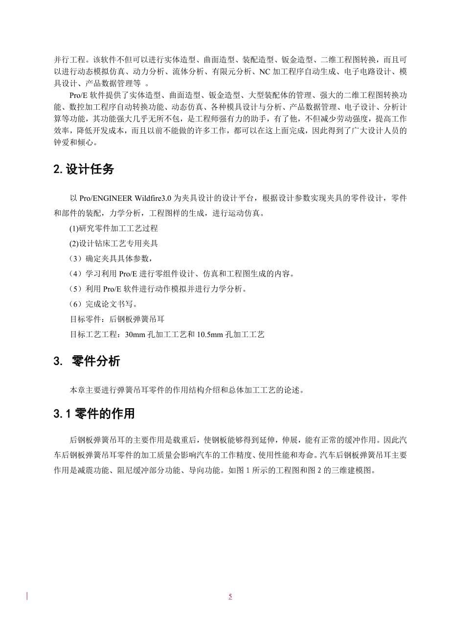 后钢板弹簧吊耳毕业设计.doc_第5页