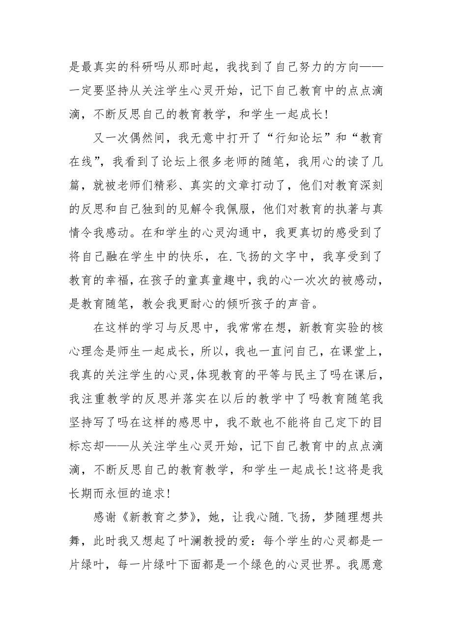 新教育之梦读书心得体会整合篇精选汇总.docx_第2页