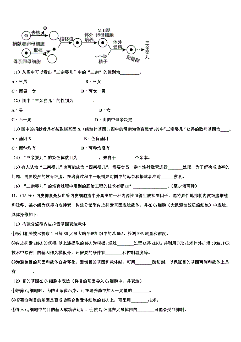 2023届辽宁省大石桥市第二高级中学生物高二下期末学业水平测试模拟试题（含解析）.doc_第4页