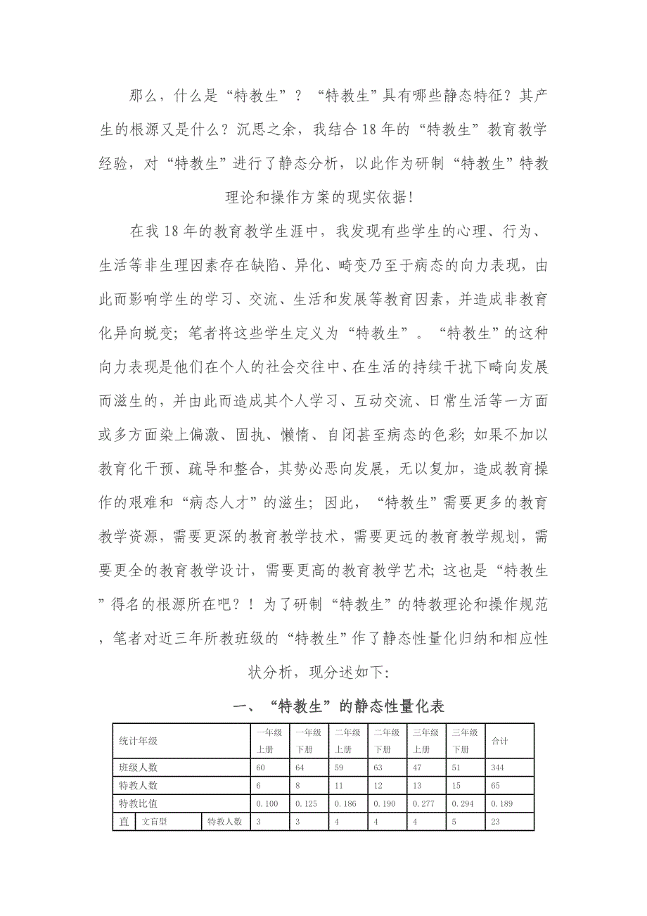 “特教生”的静态分析及其特征归纳_第2页