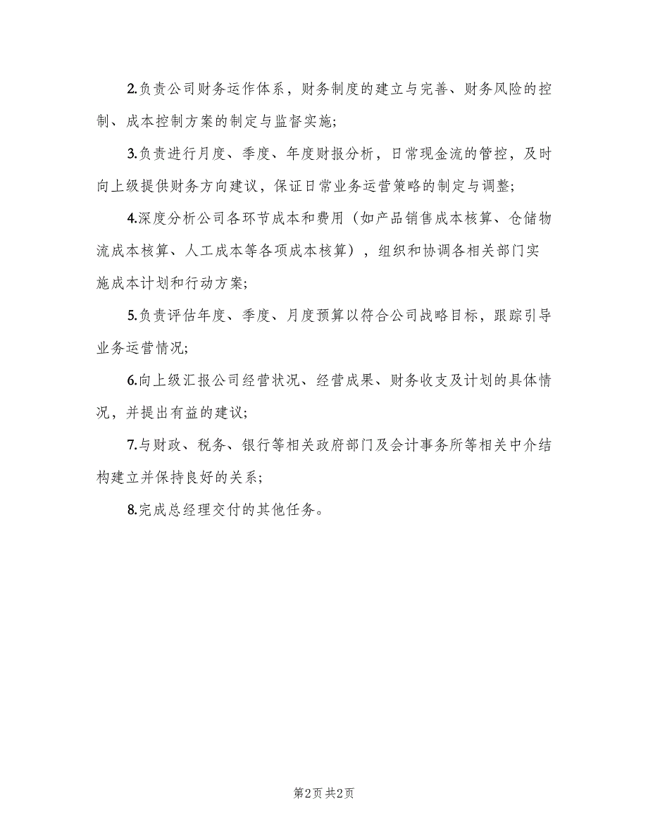 财务经理工作职责官方版（二篇）.doc_第2页