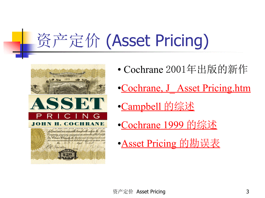 《资产定价引言》PPT课件_第3页