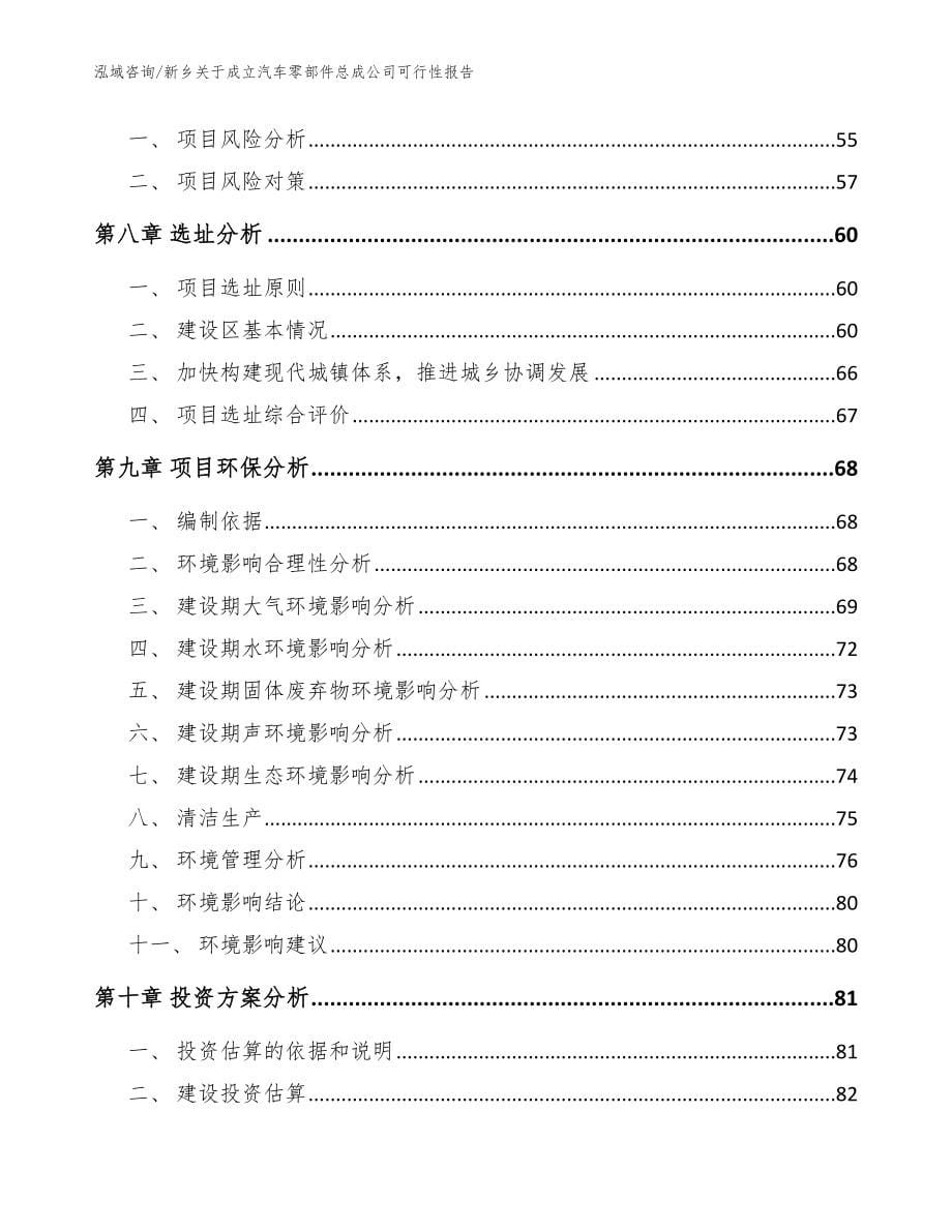 新乡关于成立汽车零部件总成公司可行性报告【范文参考】_第5页