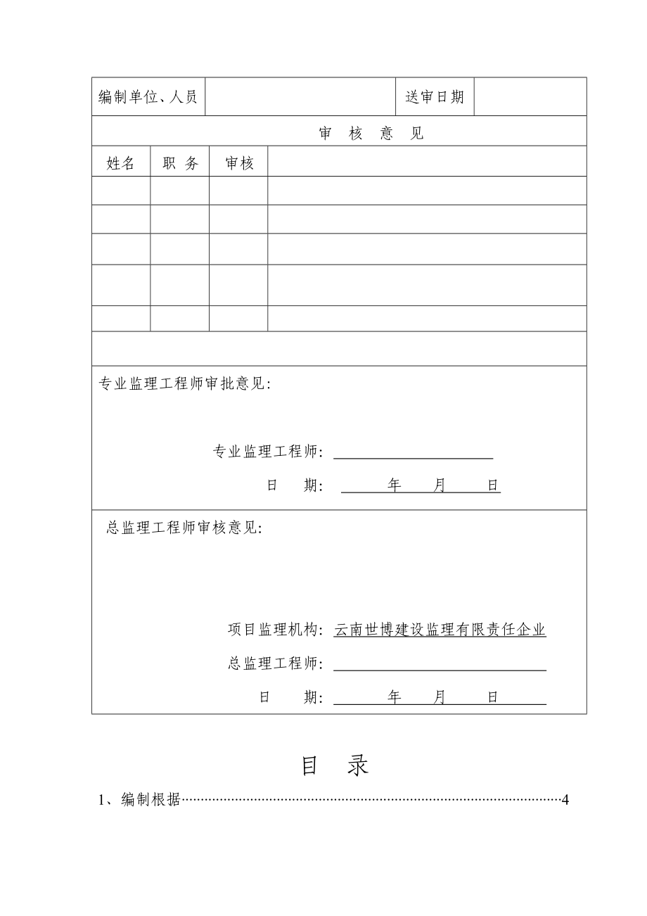 湖泉金秋休闲运动度假区旅游小镇区八标段施工组织设计_第2页