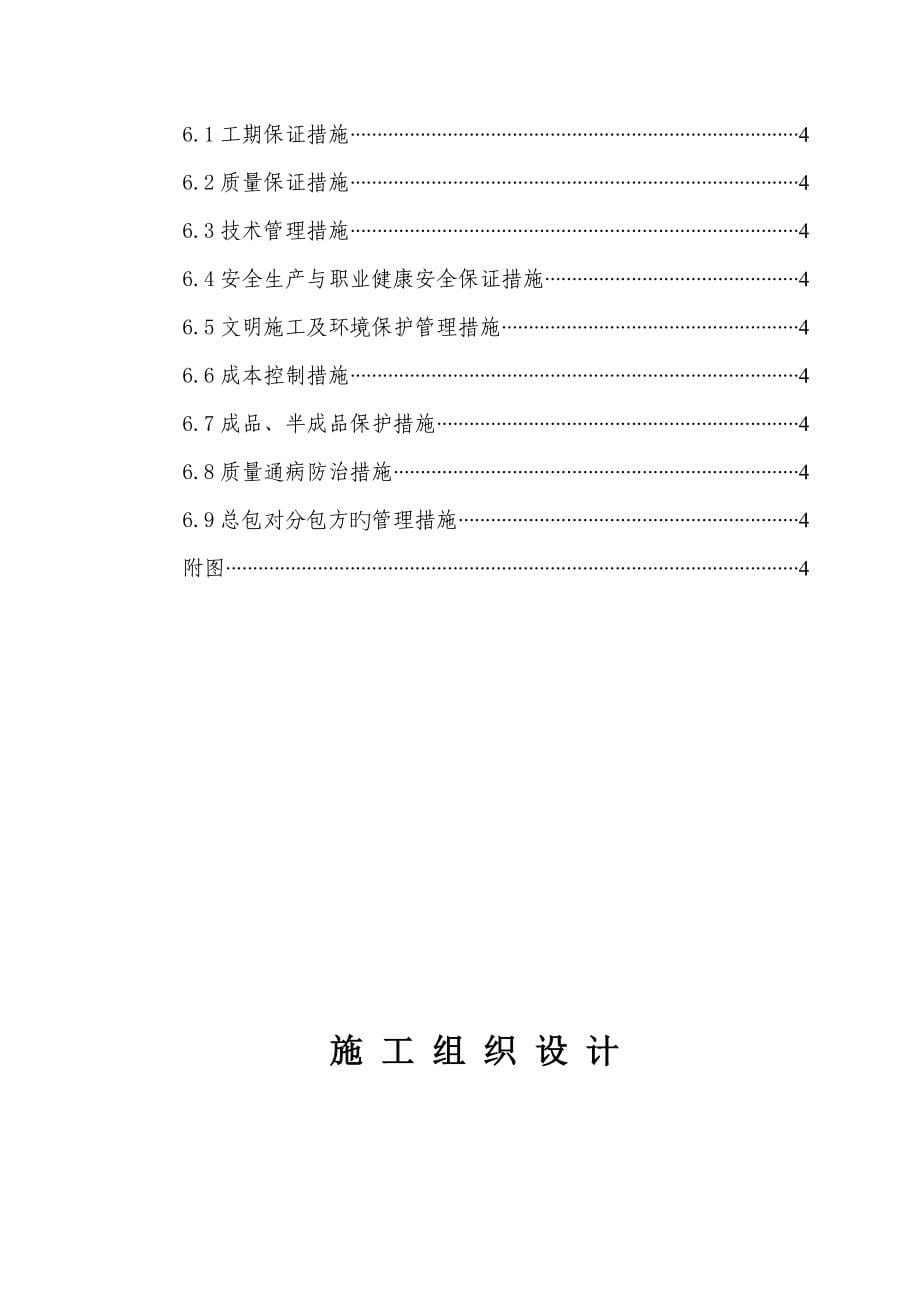 湖泉金秋休闲运动度假区旅游小镇区八标段施工组织设计_第5页