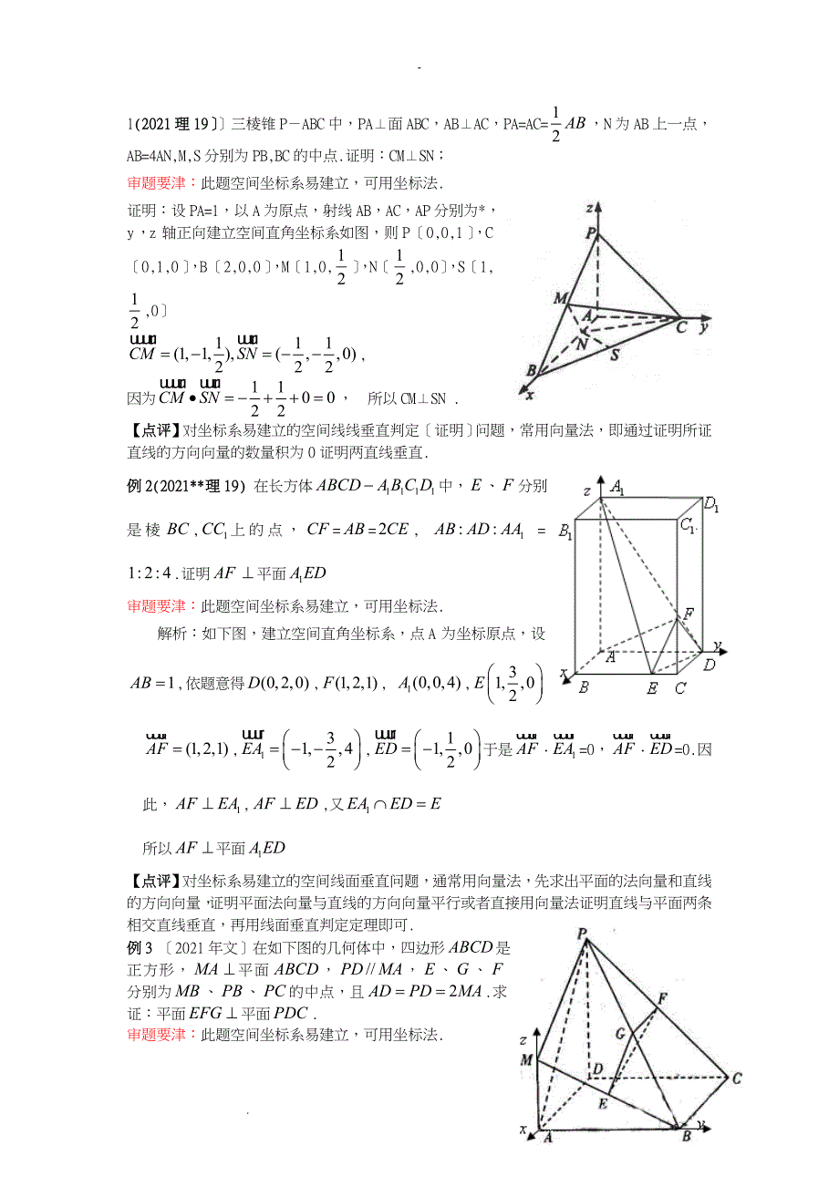 高考数学空间向量例题_第1页