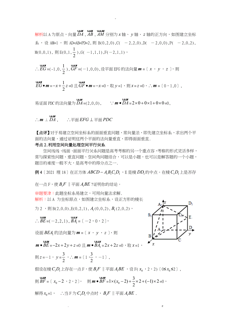 高考数学空间向量例题_第2页