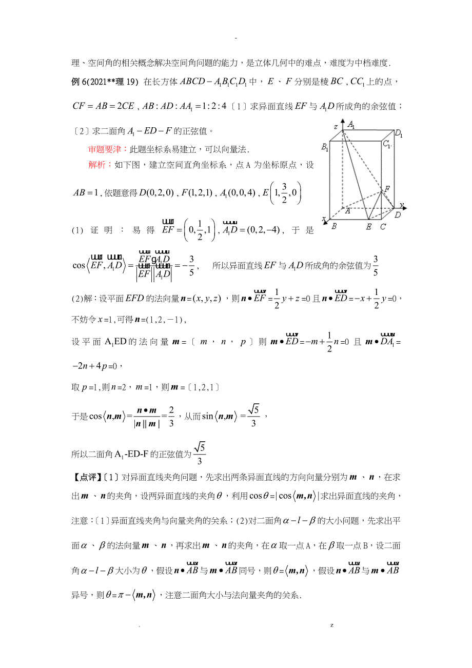 高考数学空间向量例题_第4页