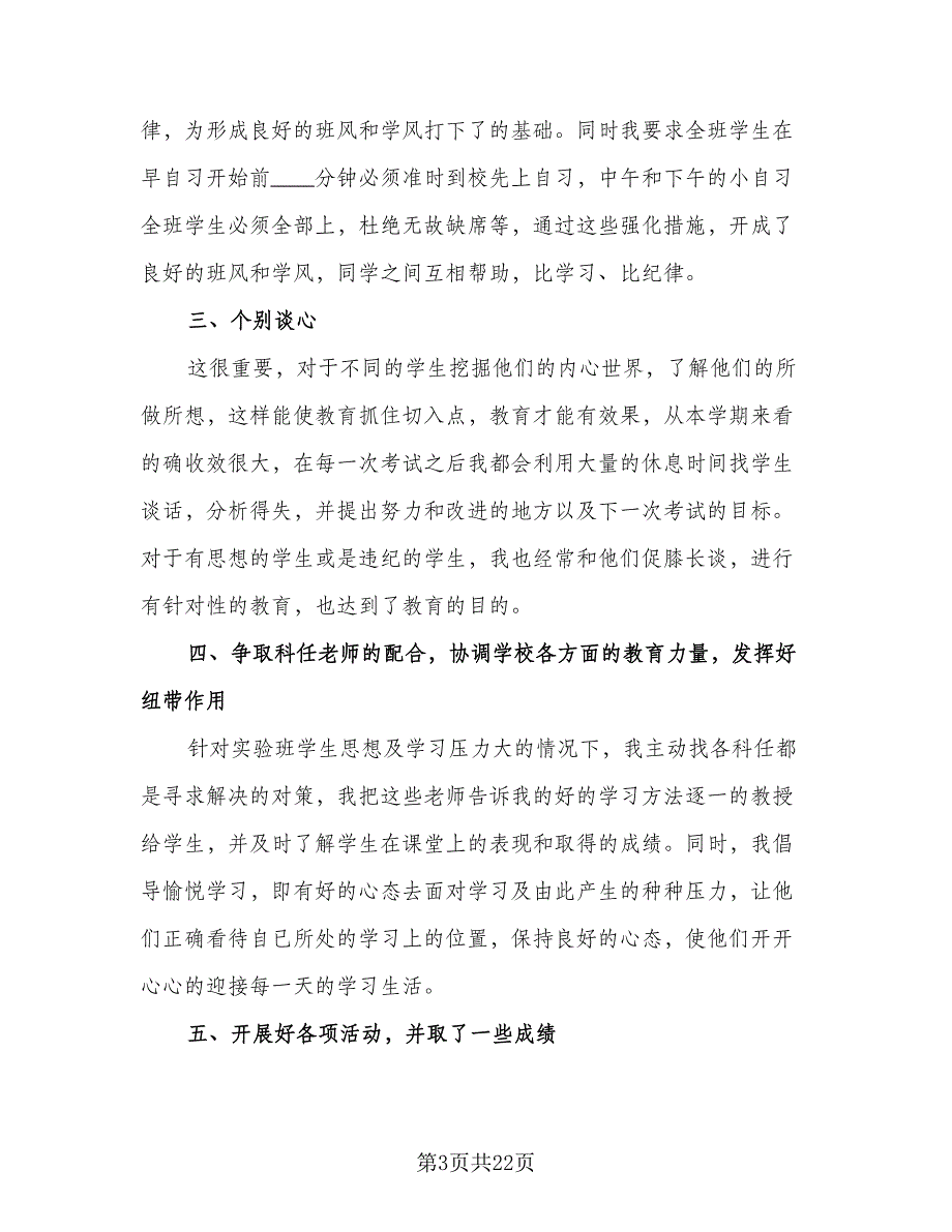 高中班主任年终总结（九篇）_第3页