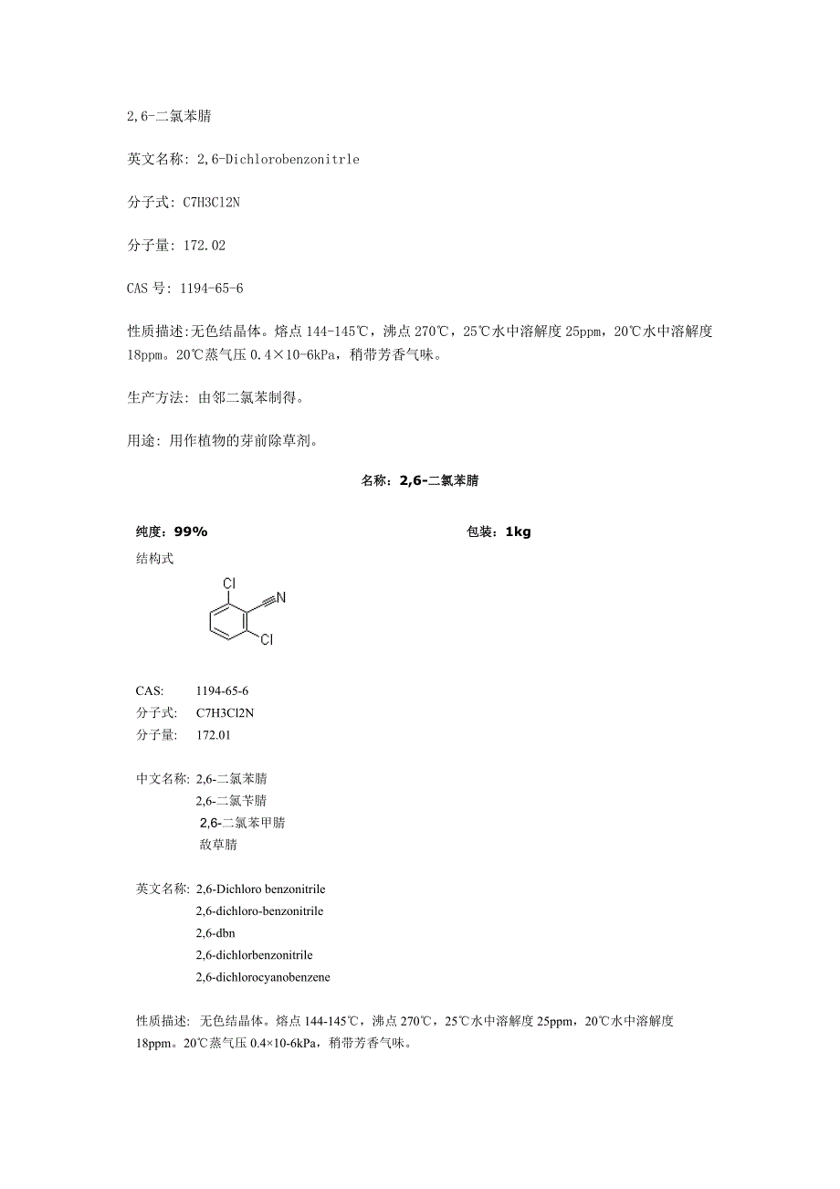 26二氯苯腈.doc_第1页