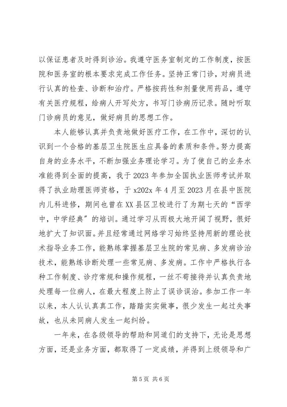 2023年心血管医生述职报告.docx_第5页