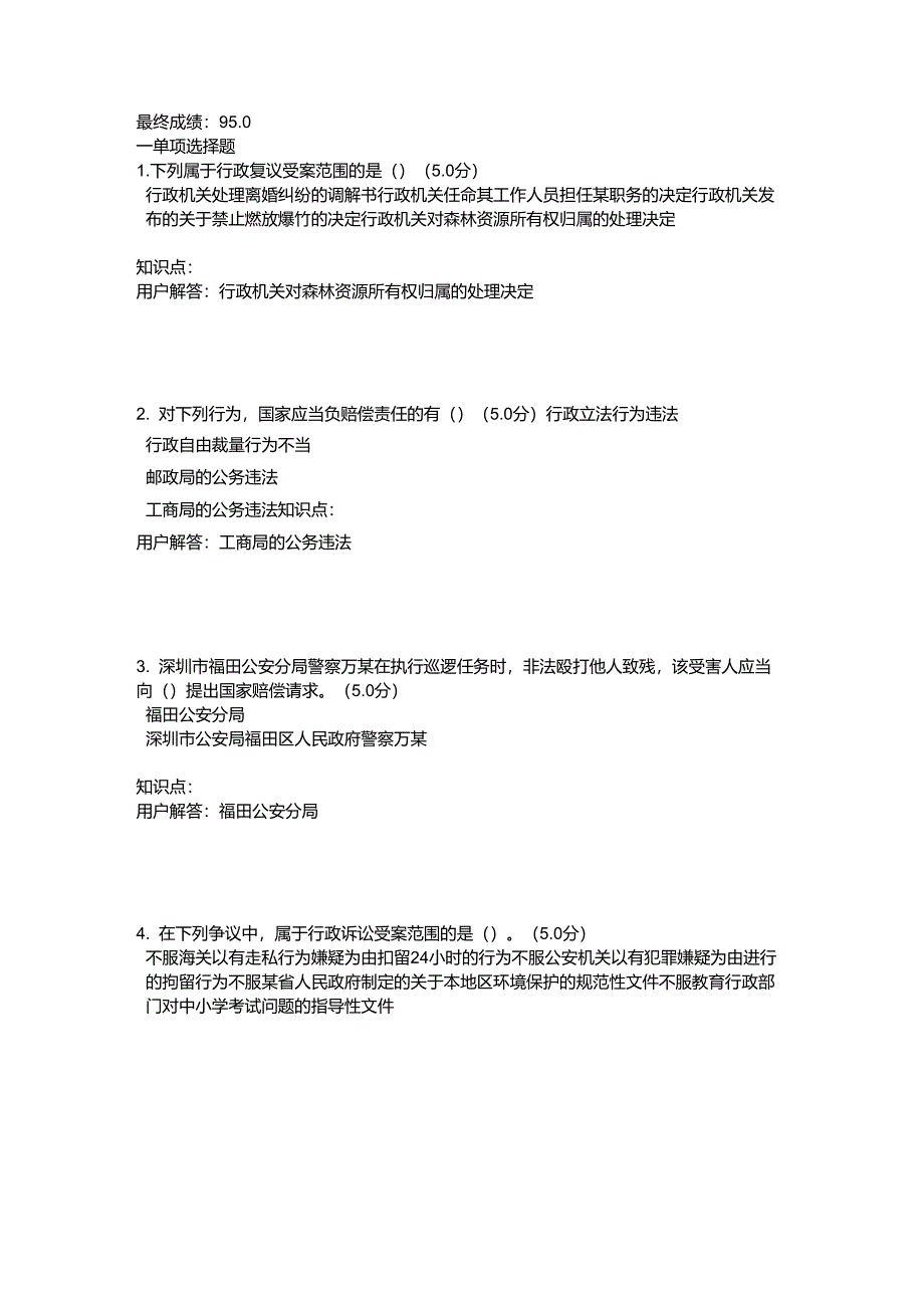 行政法及行政诉讼法在线作业_A_第1页