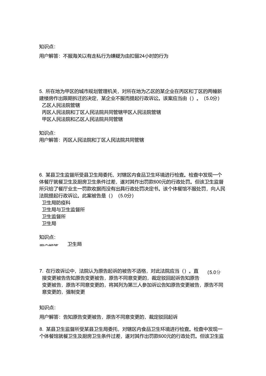 行政法及行政诉讼法在线作业_A_第2页