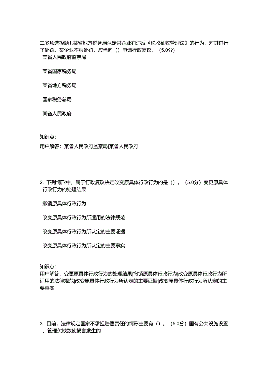 行政法及行政诉讼法在线作业_A_第4页