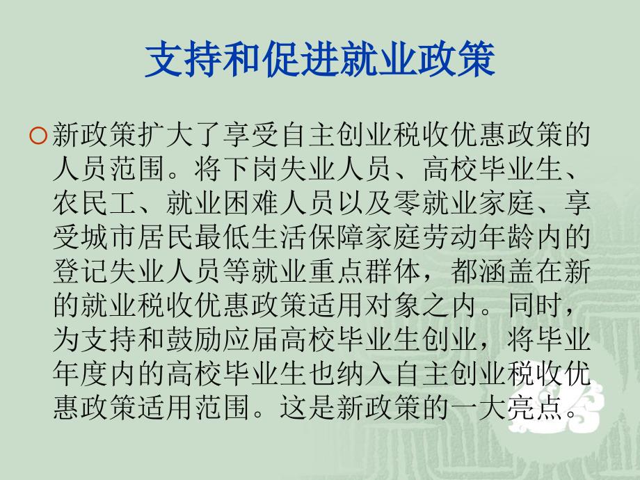 支持和促进就业政策培训_第4页