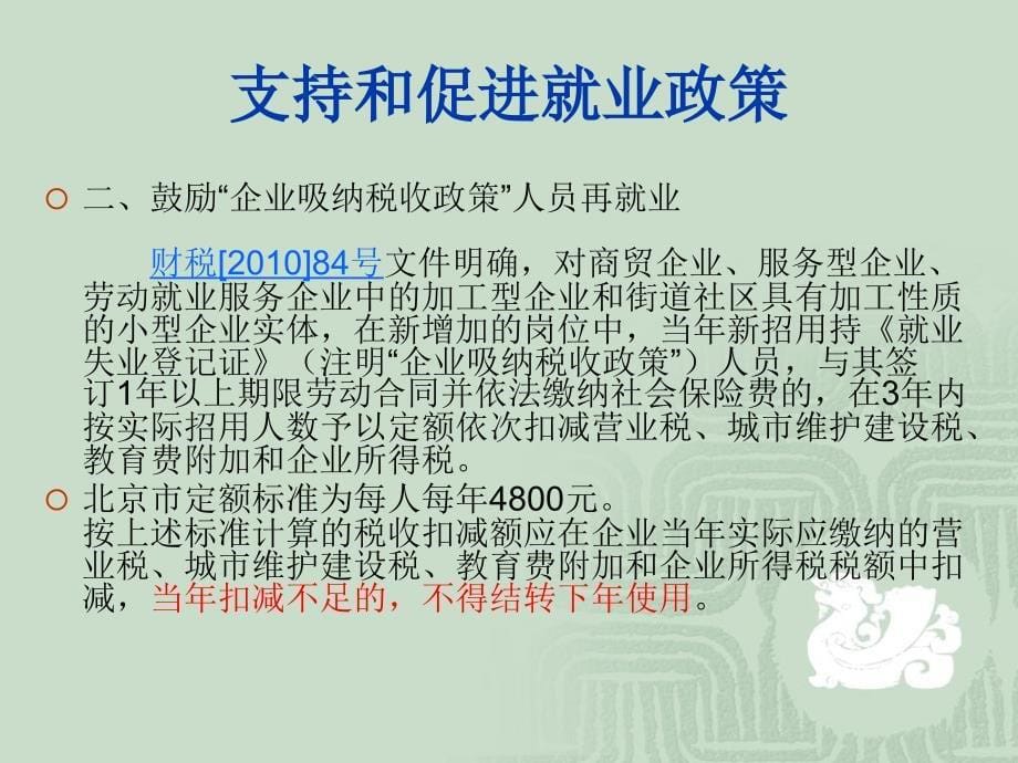 支持和促进就业政策培训_第5页