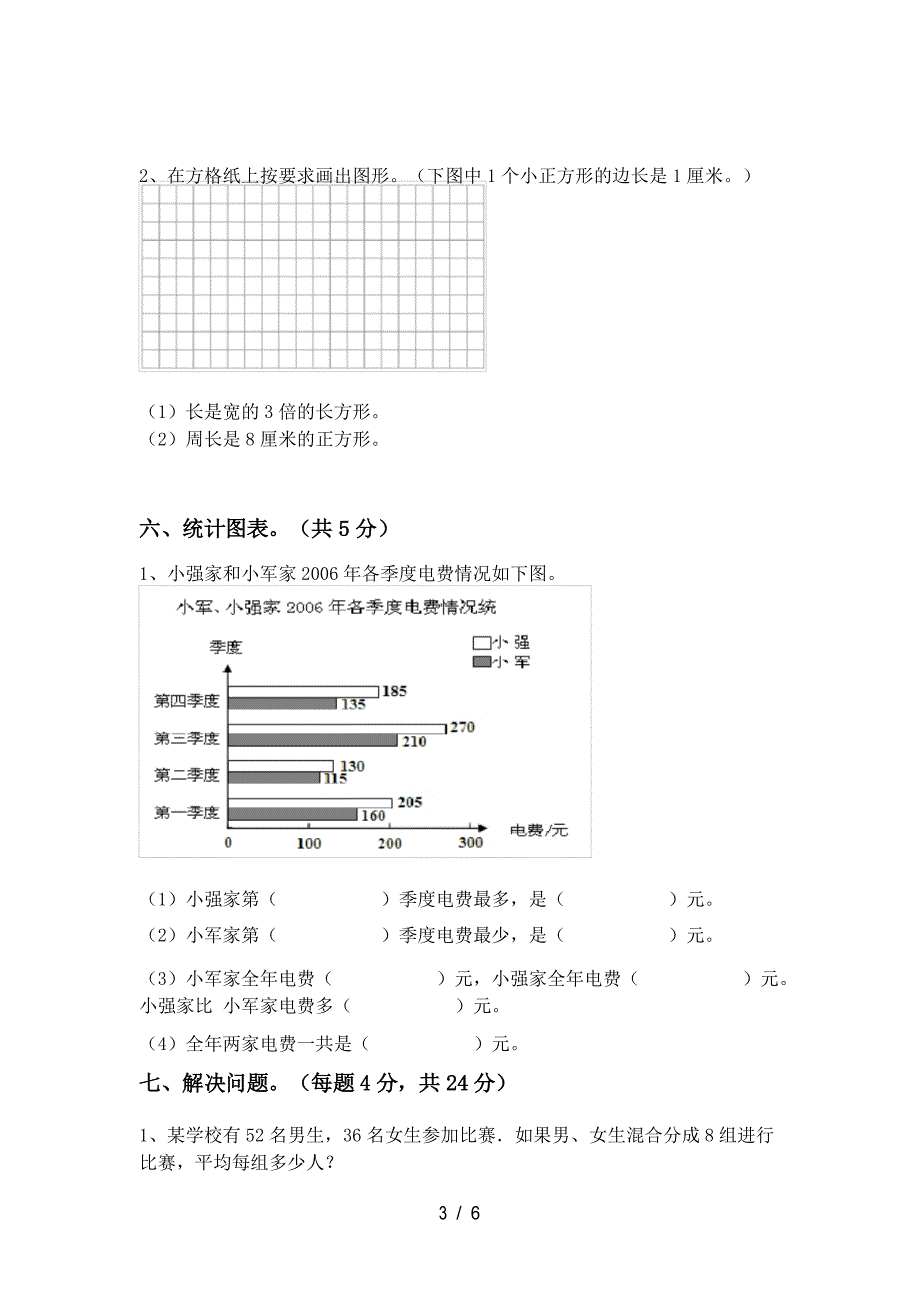 北师大版四年级数学下册期中考试卷(审定版)_第4页