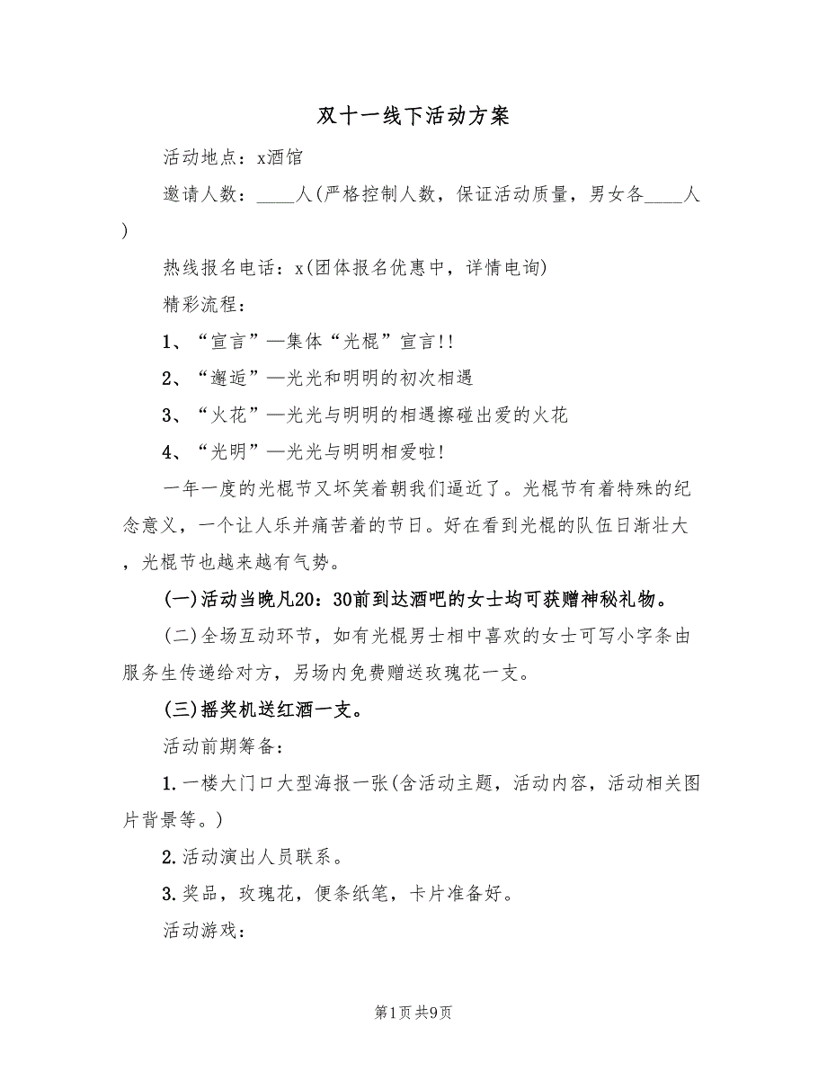 双十一线下活动方案（3篇）_第1页