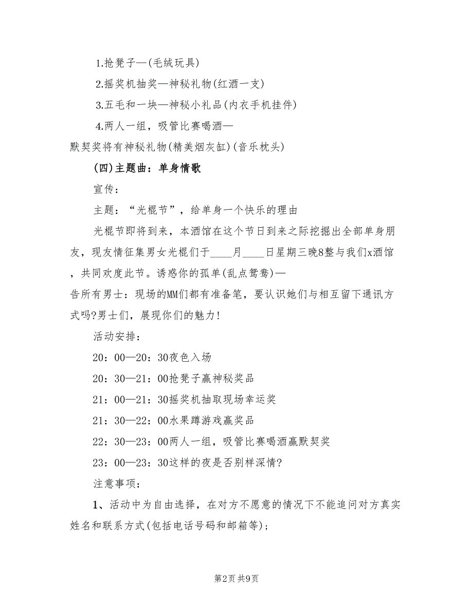 双十一线下活动方案（3篇）_第2页