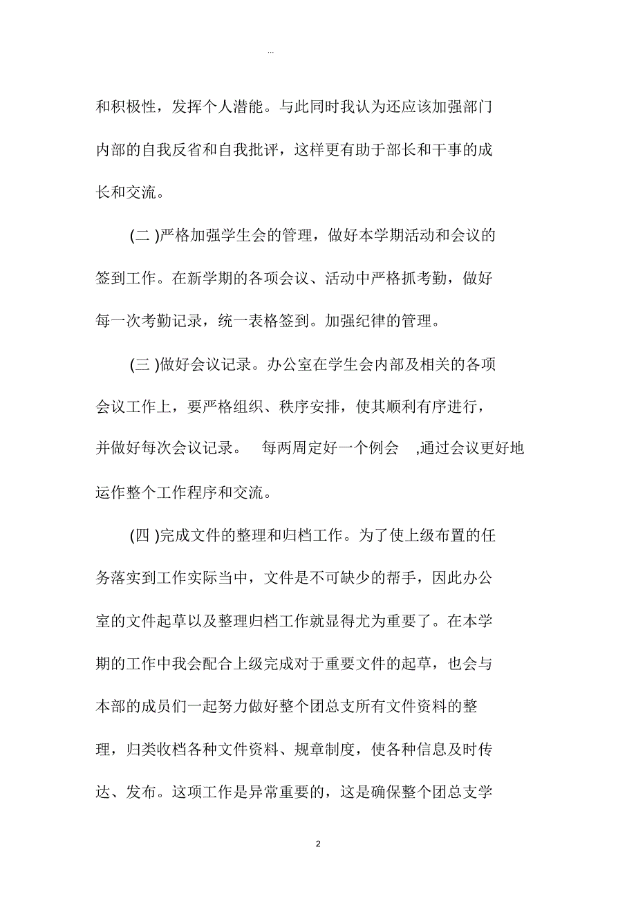 学生会干事成员精品工作计划表格_第2页