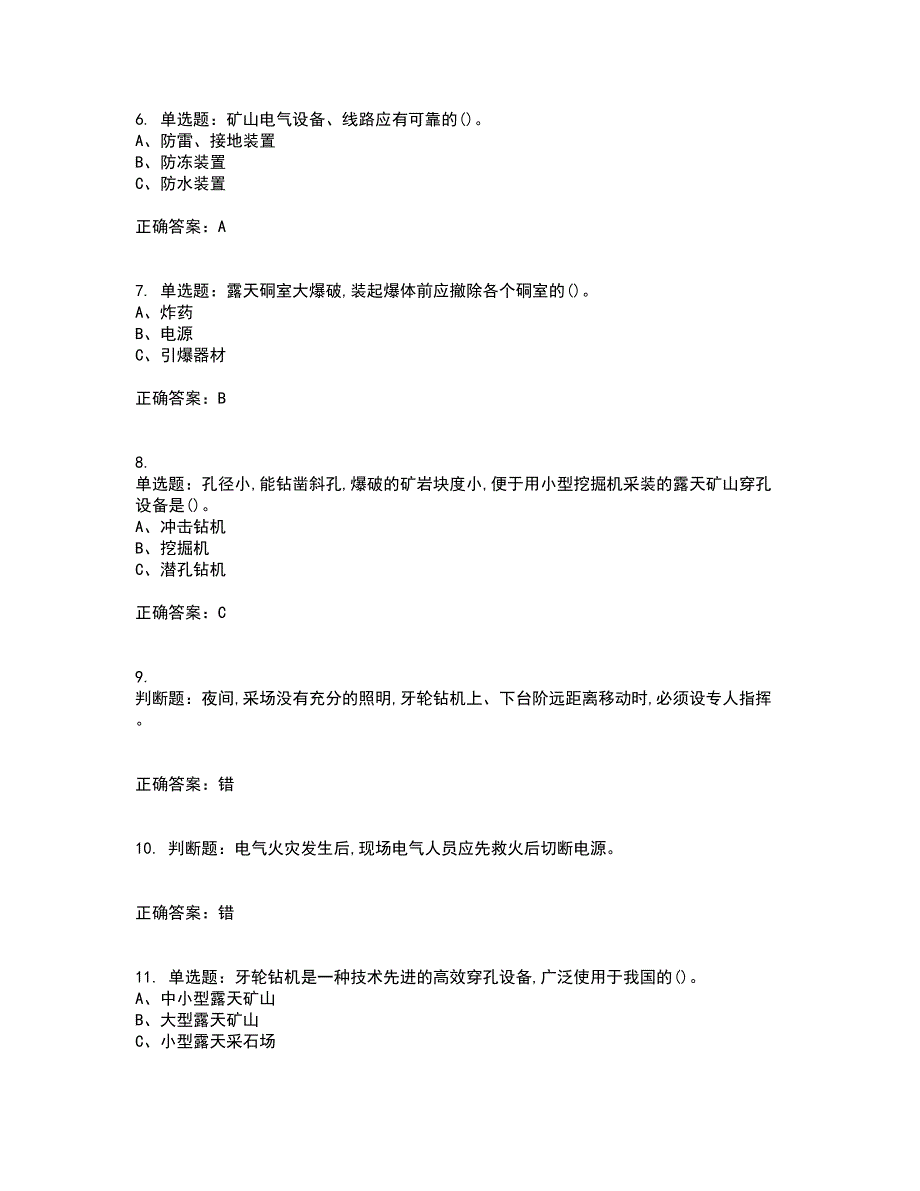 金属非金属矿山安全检查作业（小型露天采石场）安全生产考试历年真题汇总含答案参考1_第2页