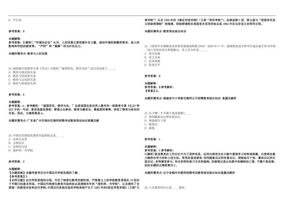 2022年08月山东滨州市教育局所属滨州市特殊教育学校引进急需学科教师（第二批）2人笔试参考题库含答案解析篇_第5页