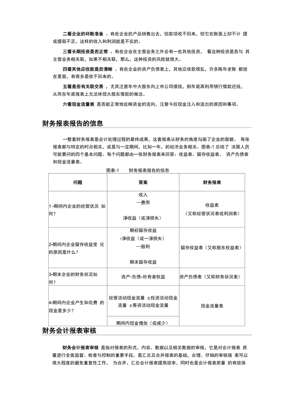 财务报表定义及流程_第5页