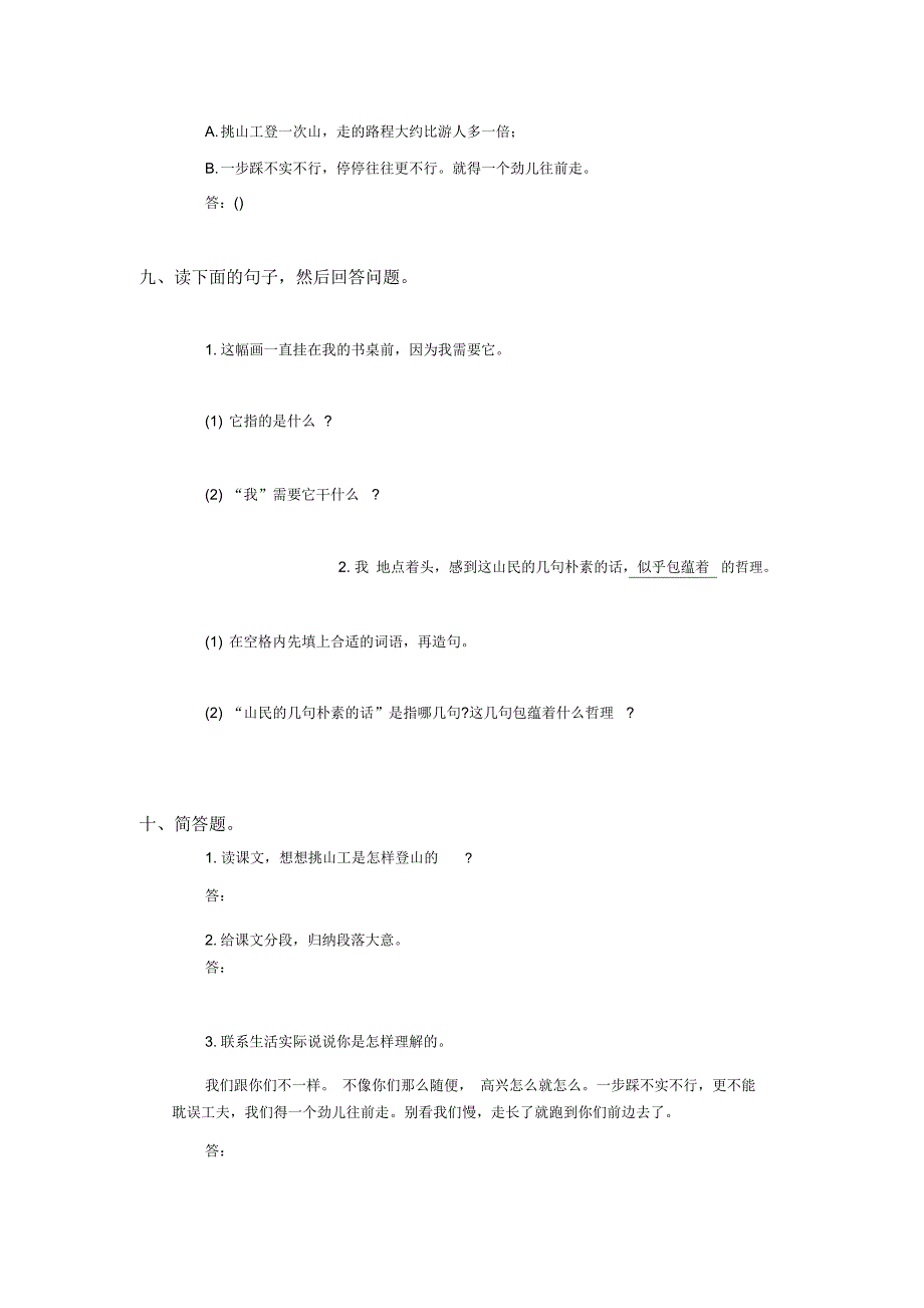 《挑山工》同步练习_第3页