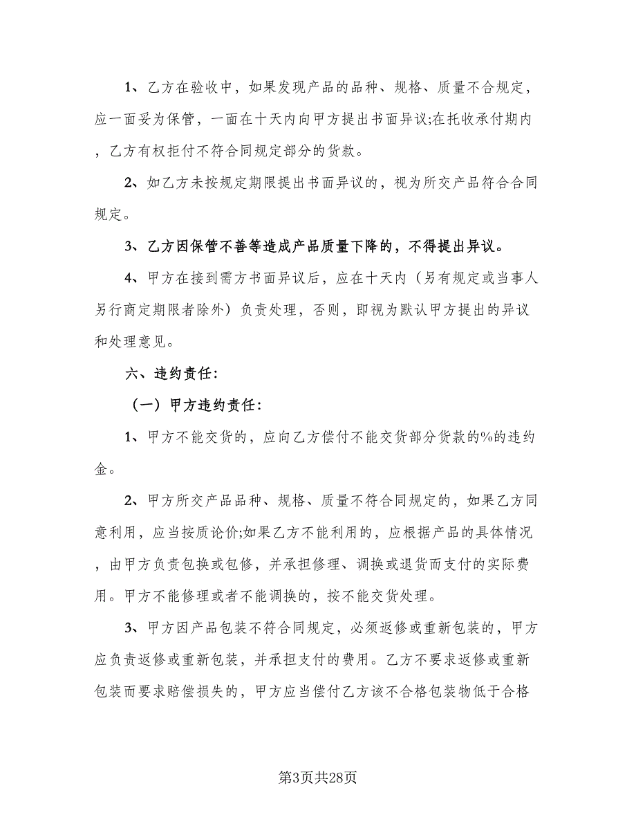 2023农产品收购协议书官方版（九篇）_第3页