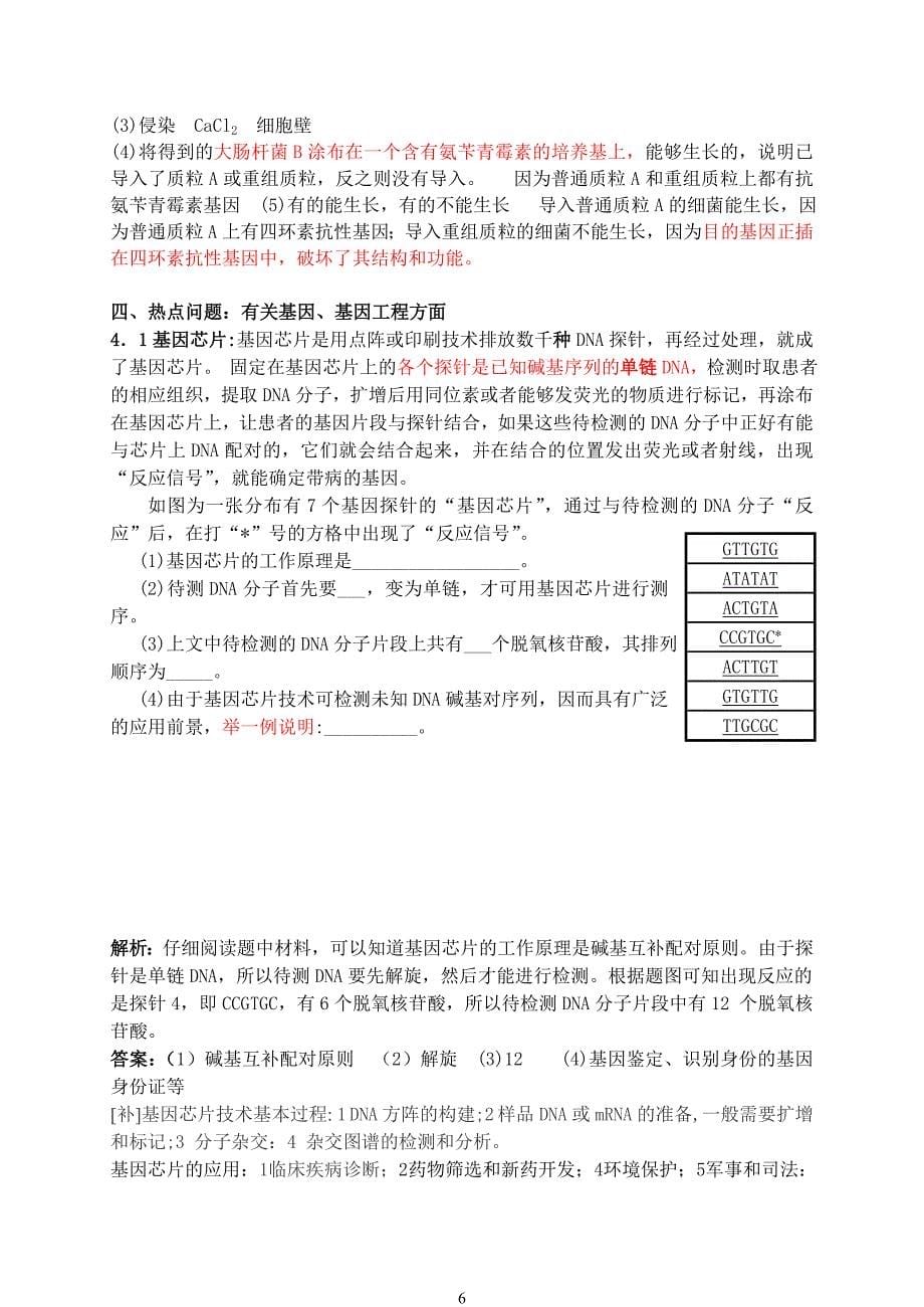 基因与基因工程.doc_第5页