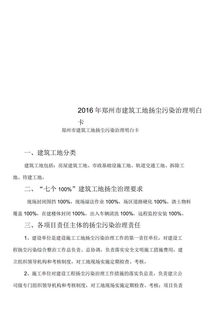 2016年郑州市建筑工地扬尘污染治理明白卡_第1页