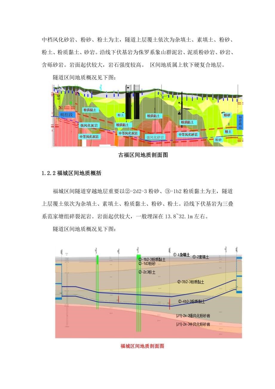 盾构机适应性评估报告_第5页