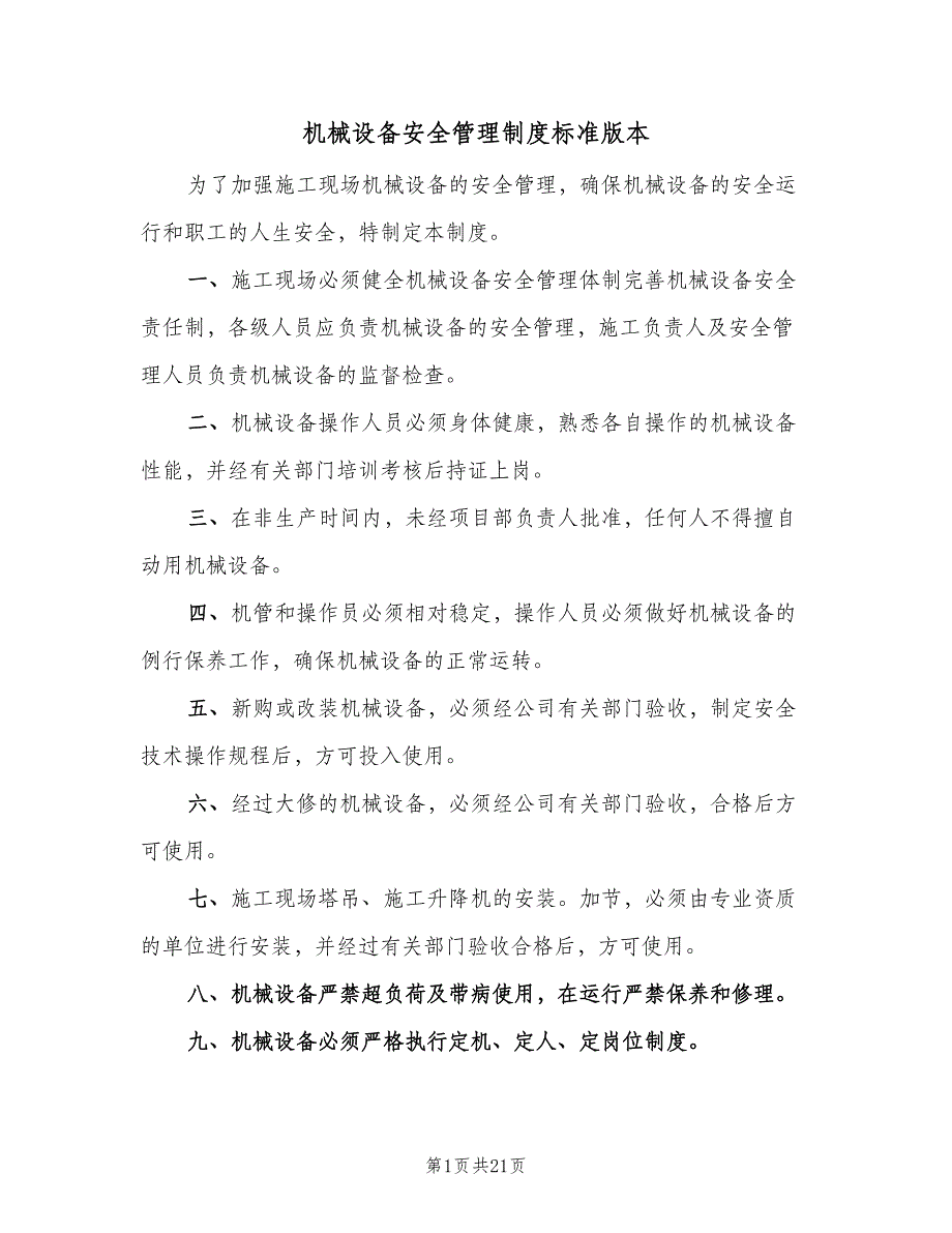 机械设备安全管理制度标准版本（十篇）_第1页