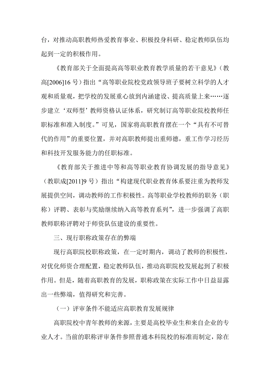 高职院校职称政策改革措施_第2页